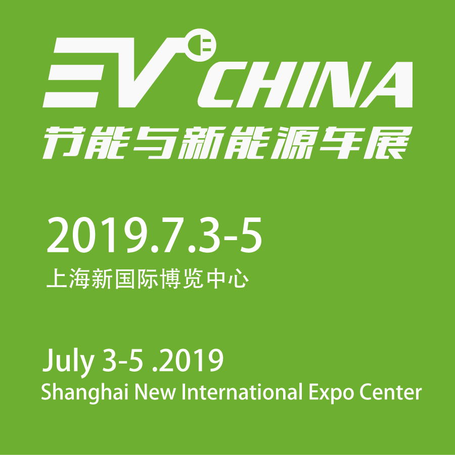 2019上海国际新能源锂电材料技术交流会暨展览会