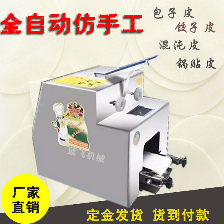 商用仿手工大型饺子皮机 家用小型全自动包子皮机 台式混沌皮机