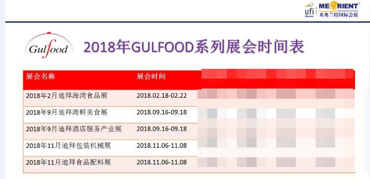 中亚2019年迪拜海湾食品展Dubai gulfood位置不多