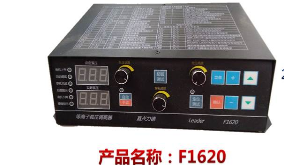 上海方菱F1620弧压调高器