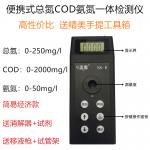 杭州盈傲仪器经济型便携式COD分析仪 20分钟快速检测仪器 COD检测仪YA-6