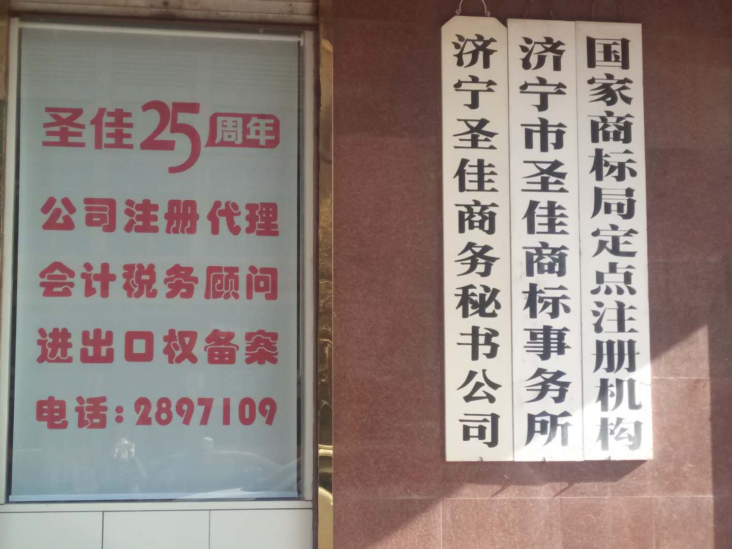 泗水会计记账 海外公司注册 税务代理 圣佳快捷服务27年