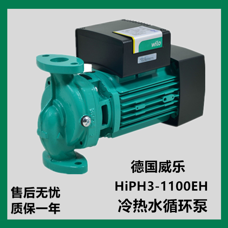 HIPH3-1100EH德国威乐小型管道泵热水循环泵