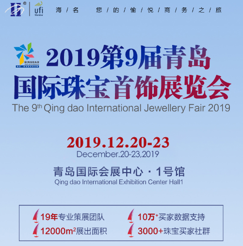 2020年12月4-7上海国际珠宝首饰展览会