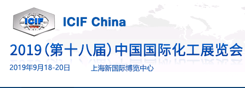 2019上海国际水处理展2019上海国际化学品展