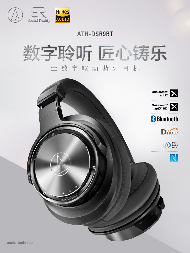 铁三角河南总代理郑州专卖店 ATH-DSR9BT HIFI发烧无线蓝牙头戴式耳机