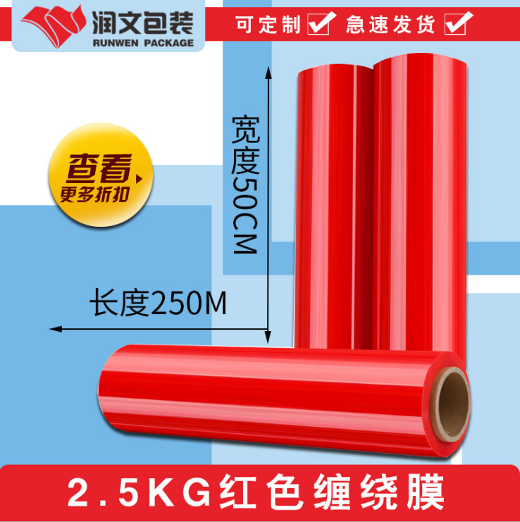 红色缠绕膜50cm宽 彩色防水膜 打包装膜塑料膜 拉伸膜2.5kg/250m