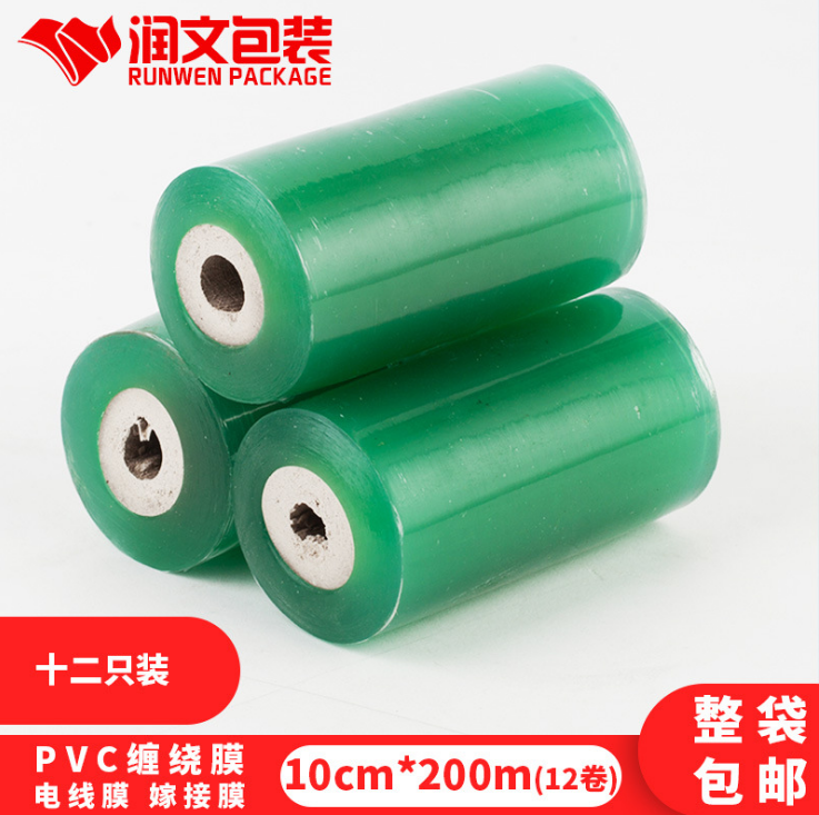 阻燃耐火电线膜PVC缠绕膜 10cm透明环保包装膜电线塑料膜套装12卷