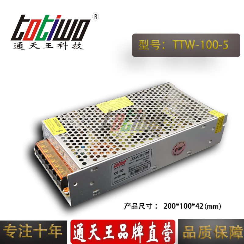 通天王5V20A100W开关电源变压器集中供电监控LED电源