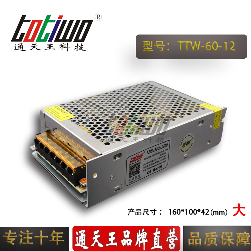 通天王12V5A60W开关电源集中供电监控LED电源大体积