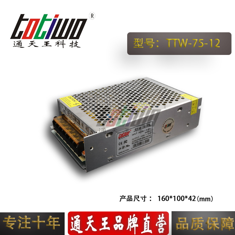 通天王12V6.3A 75W开关电源集中供电监控LED电源