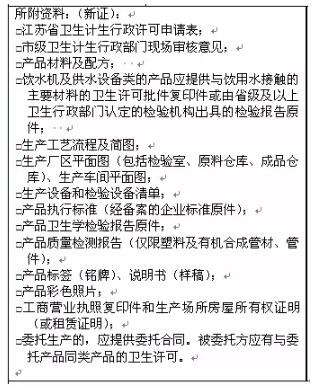 衛(wèi)生計(jì)生行政部門接收申請材料