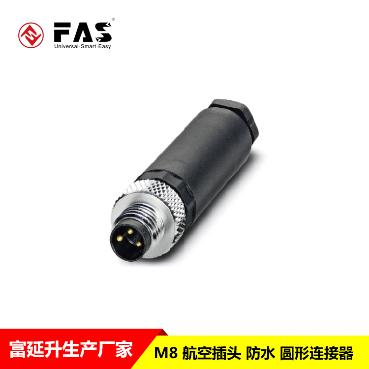 FAS 富延升电子 SVL 908601接插件M8端子连接器3芯公头