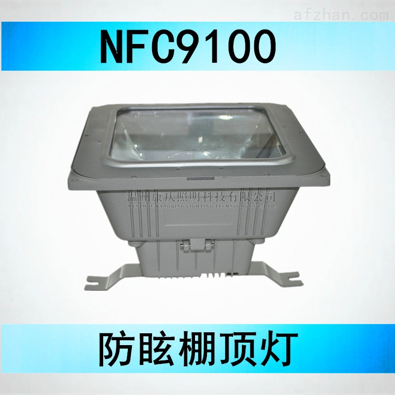 海洋王NFC9100-150W/70W顶棚灯