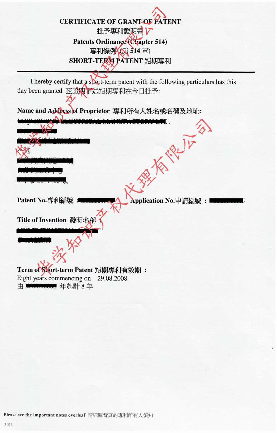 中国香港专利申请