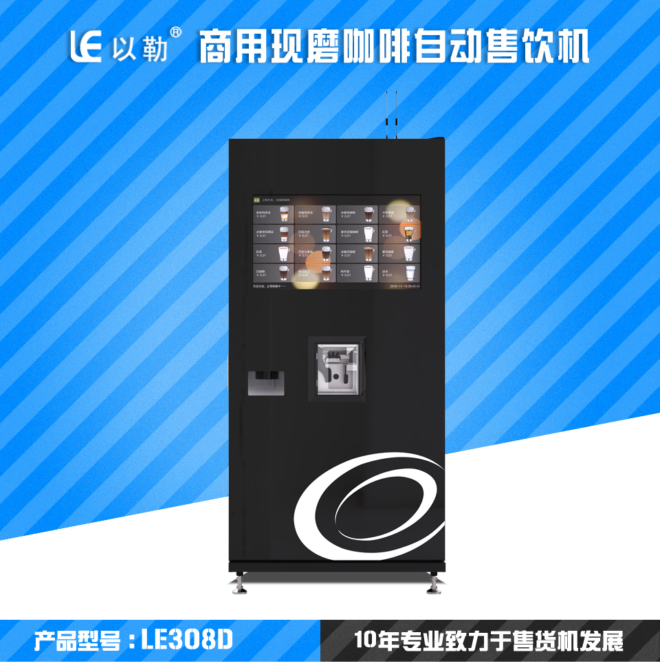 杭州以勒商用现磨冰热型咖啡机制冰机 不分场合的咖啡机定制厂家