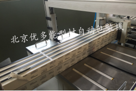 北京优多能型材自动包装线 可定制