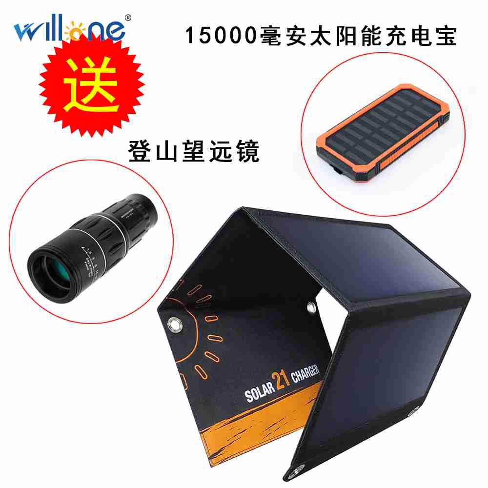 便携折叠太阳能充电宝器电池板手机智能通用户外移动电源