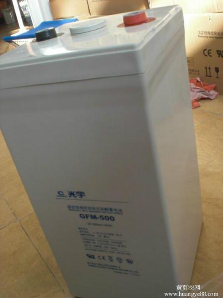 光宇蓄电池GFM-600 2V600AH铅酸报价