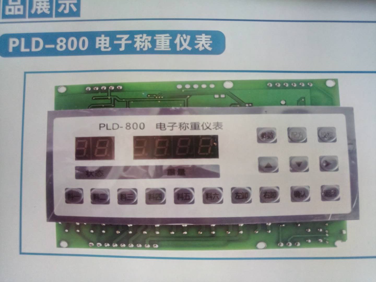 PLD-800电子称重仪表