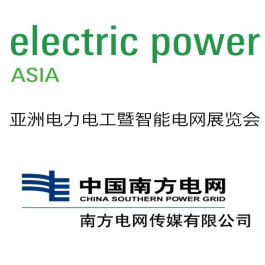 2020亚洲电力电工暨智能电网展览会