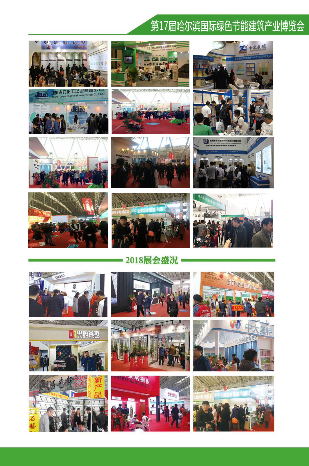 2019哈尔滨建博会哈尔滨绿色建筑产业博览会