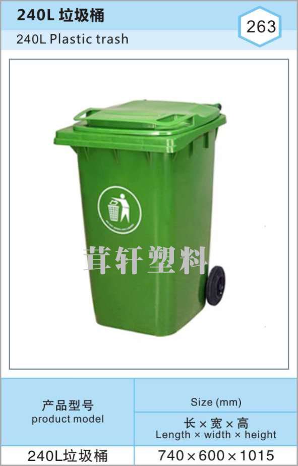 垃圾分类从我做起，上海徐汇浦东240L塑料垃圾桶