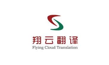 台州法语翻译公司