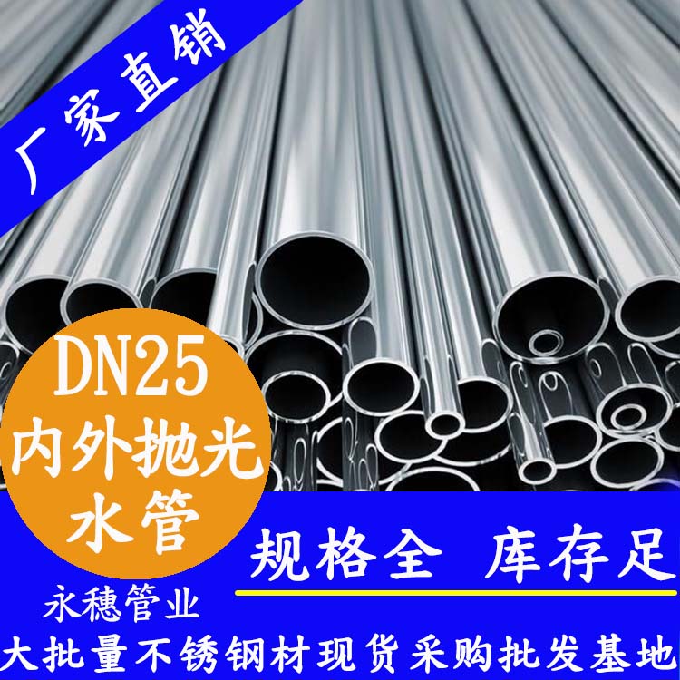 DN25内外抛光不锈钢水管|1寸不锈钢给水管|28.58薄壁不锈钢纯水管