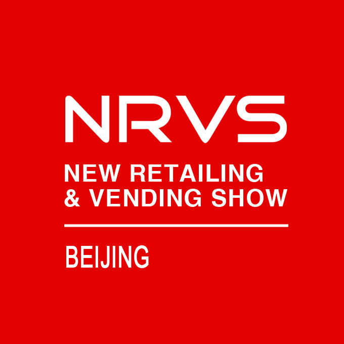 2019北京自动售货机及自助服务产品博览会，无人售货展会