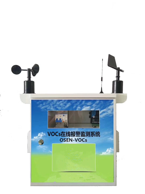 环境空气质量VOC在线监测系统|VOC监测报警仪