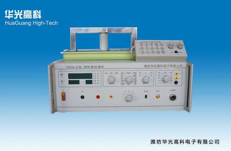 HG30-Q型钳形表校准仪