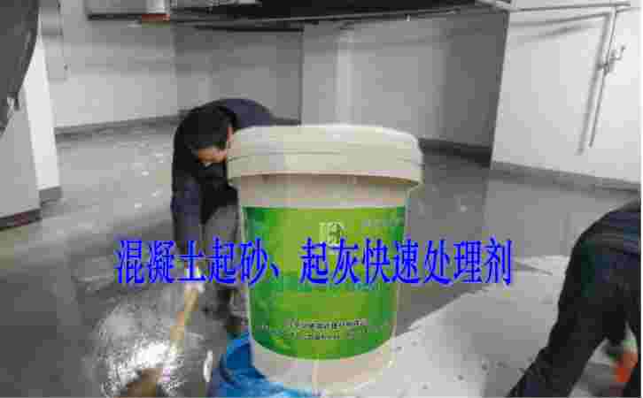处理墙面起砂的材料-福建省泉州市有哪些用途？-欢迎您