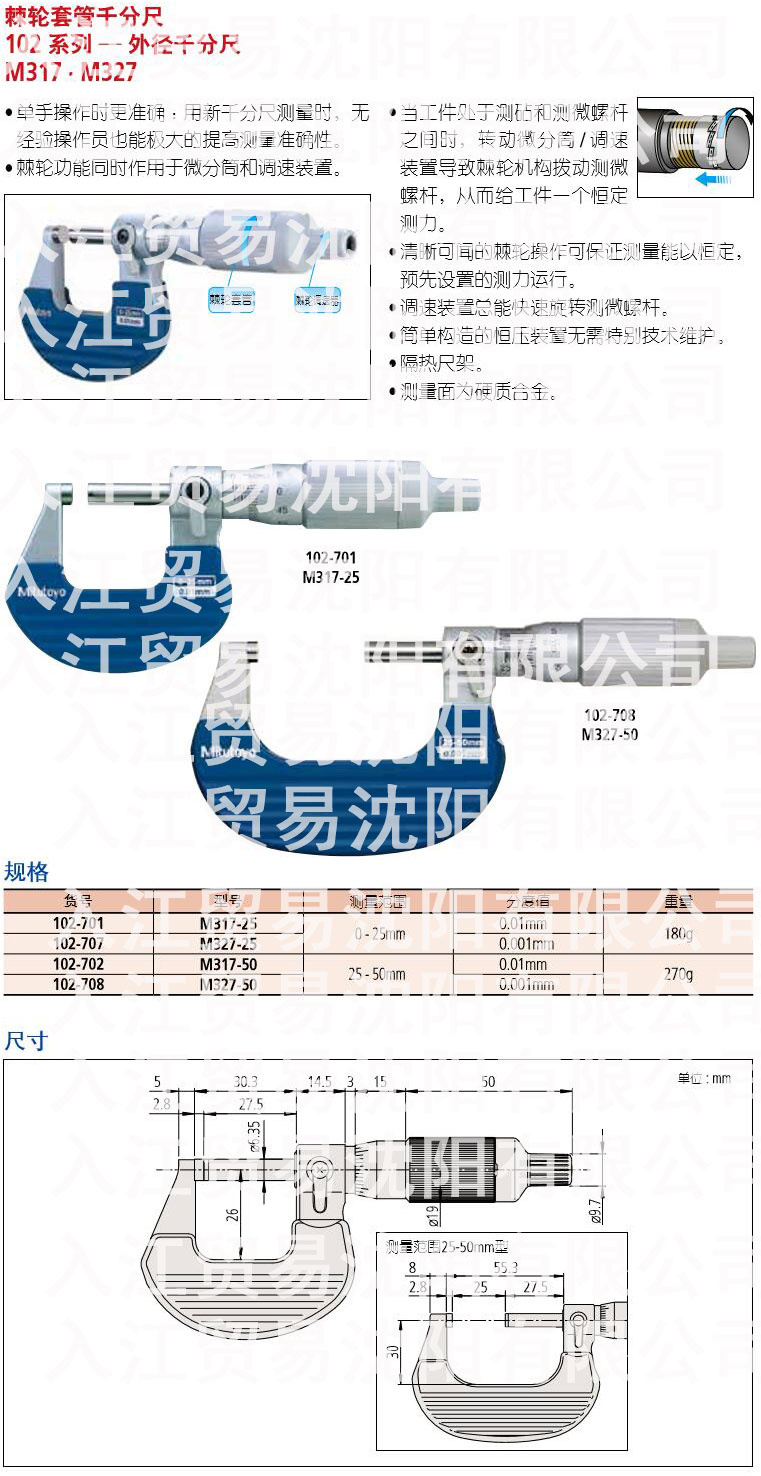 日本Mitutoyo棘轮套管千分尺102-708