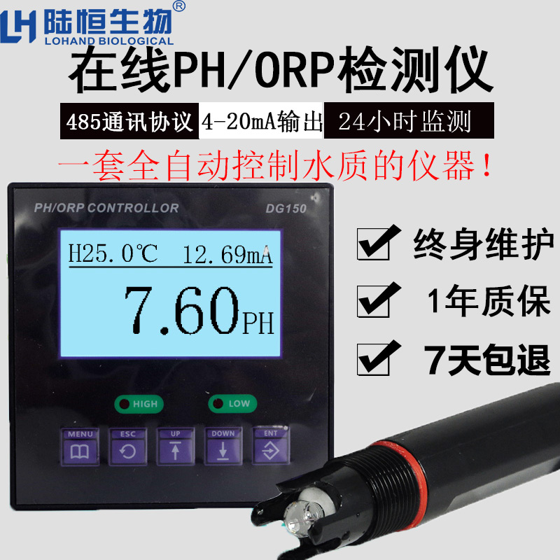 厂家直销PH控制器工业在线pH计酸度计探头PH/ORP检测监测仪分析PH值测试仪