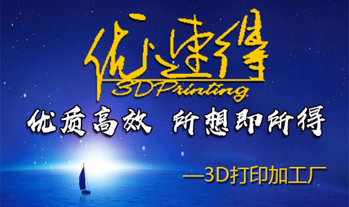 北京优速得提供租赁3d打印机服务