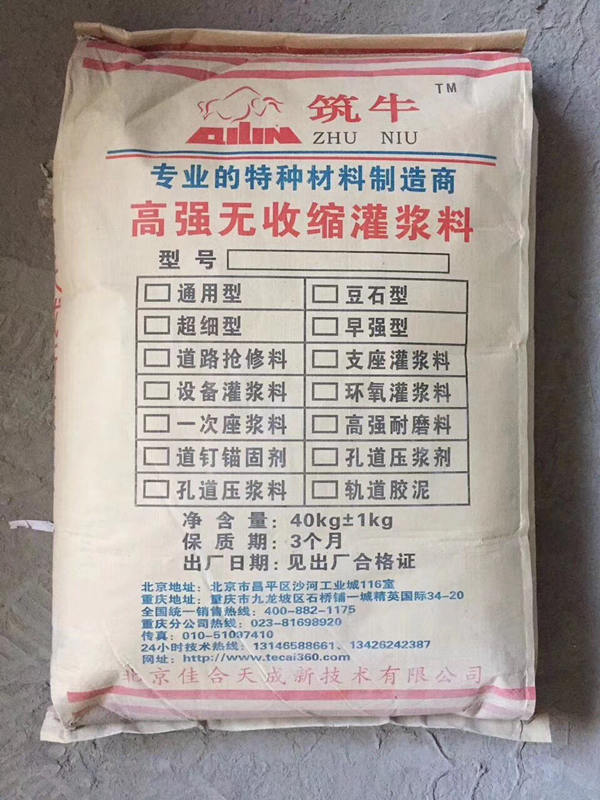 北京支座灌浆料厂家-支座灌浆料价格