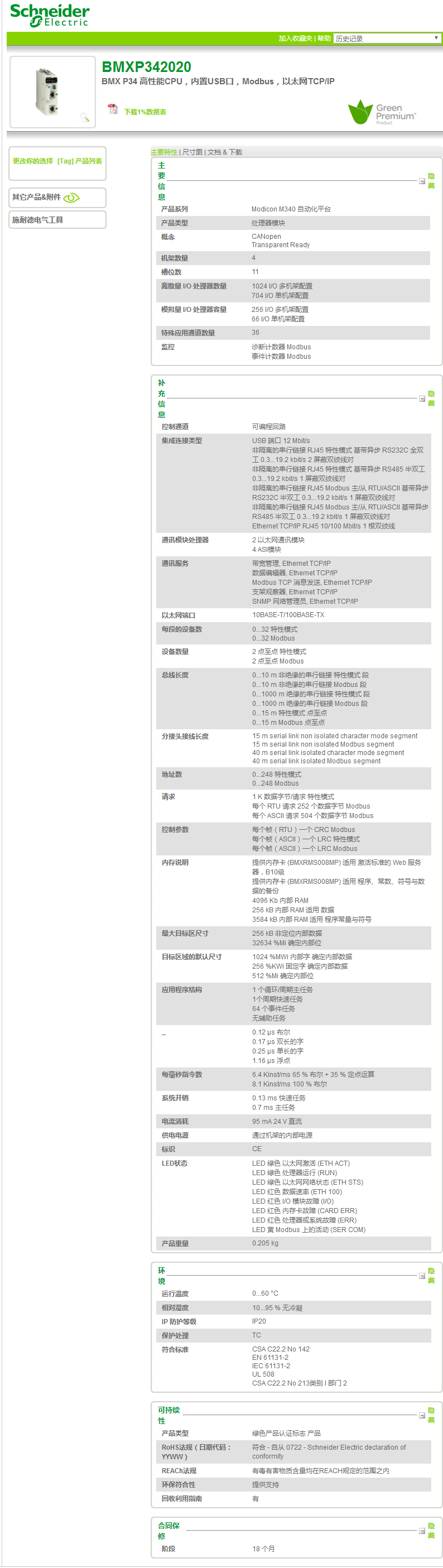 BMXP342020 CPU340-20 Modbus Ethernet 原装正品