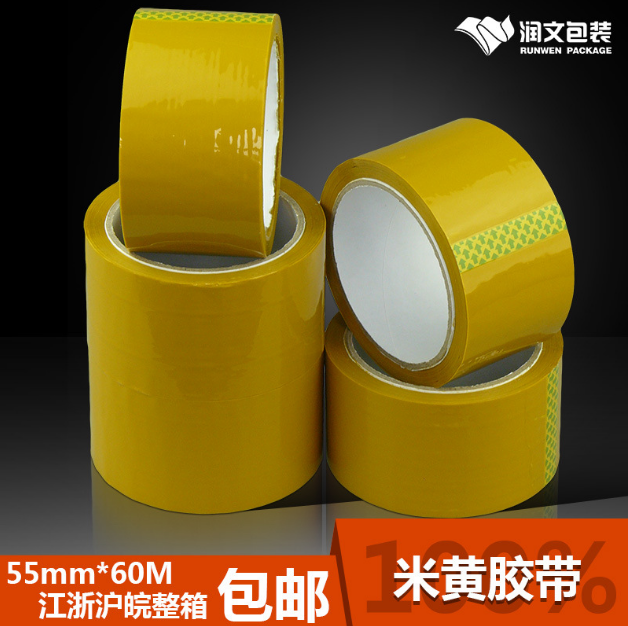 厂家直销胶带 米黄胶带 宽胶带 5.5cm 60m 封箱带 打包带 黄色胶