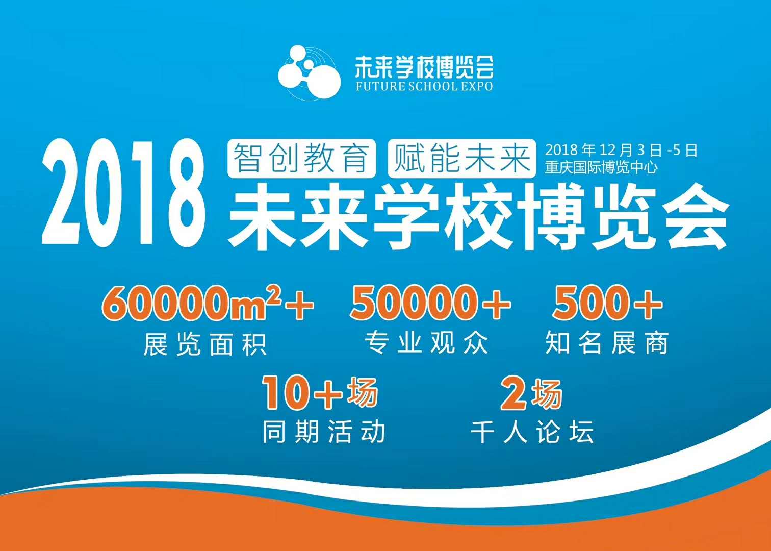 2018重庆未来学校教育装备展