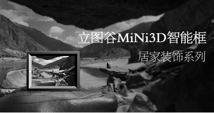 3D旅游一键拍中印3D立图谷3D立体MiNi智能框天地间--西藏密林