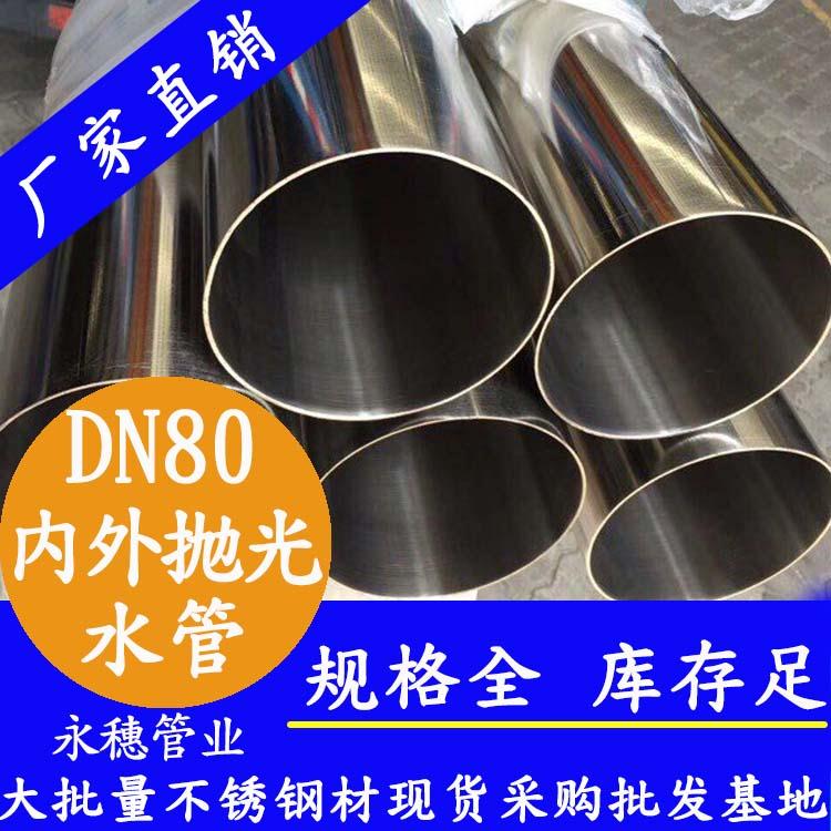 深圳88.9*2.0不锈钢水管