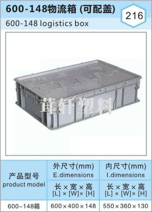 上海川沙浦东600-148物流箱，苏州无锡塑料EU箱