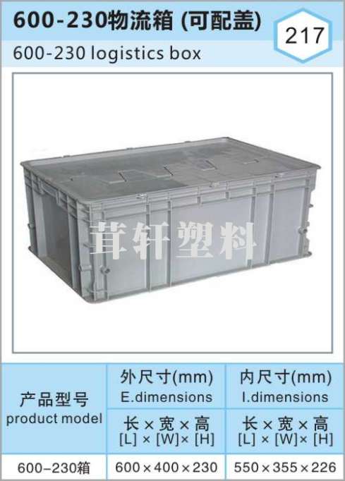 上海外高桥600-230EU箱；松江新浜塑料物流箱厂家