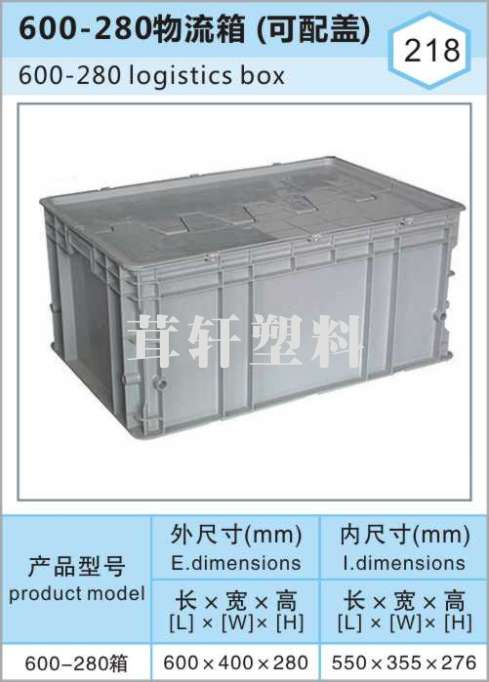无锡600-280EU物流箱，昆山上海塑料周转箱价格
