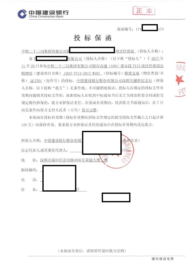 河北投标保函银行 深圳市中深非融资性担保有限公司