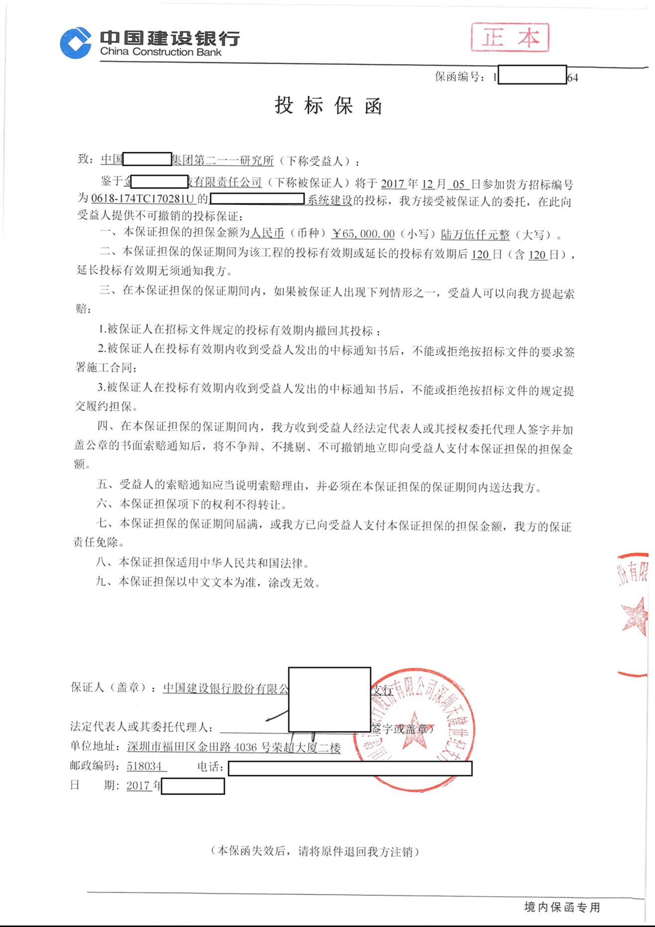 河北投标保函银行 深圳市中深非融资性担保有限公司