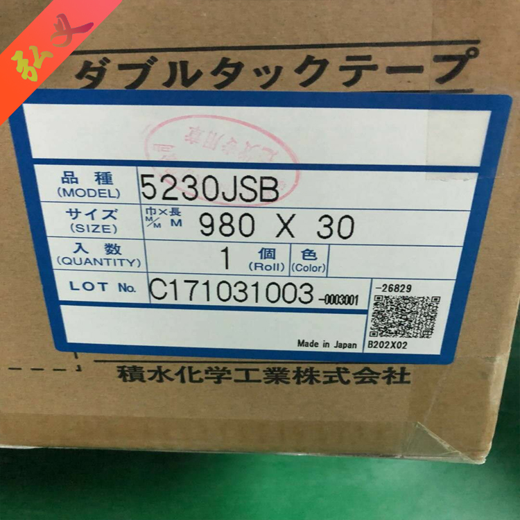 积水5230JSB泡棉-模切背胶冲型-可提供样品-型号齐全