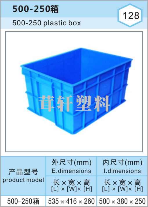 航头周浦500-250系列箱，上海南汇塑料周转箱厂家