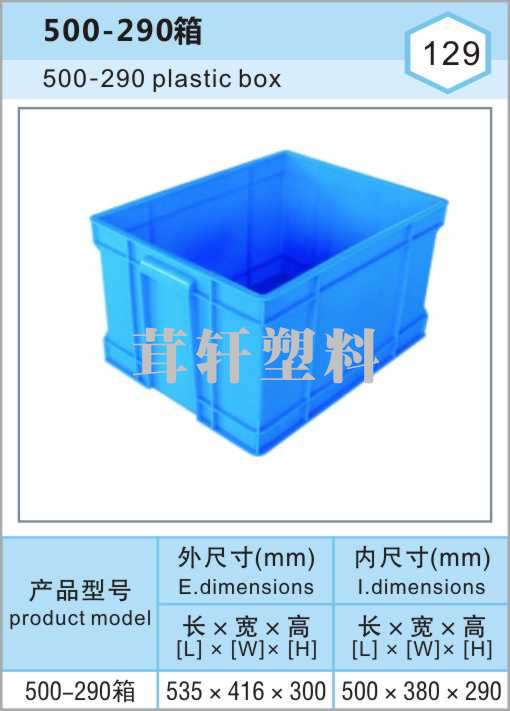 青浦朱家角500-290系列箱，上海松江塑料周转箱厂家